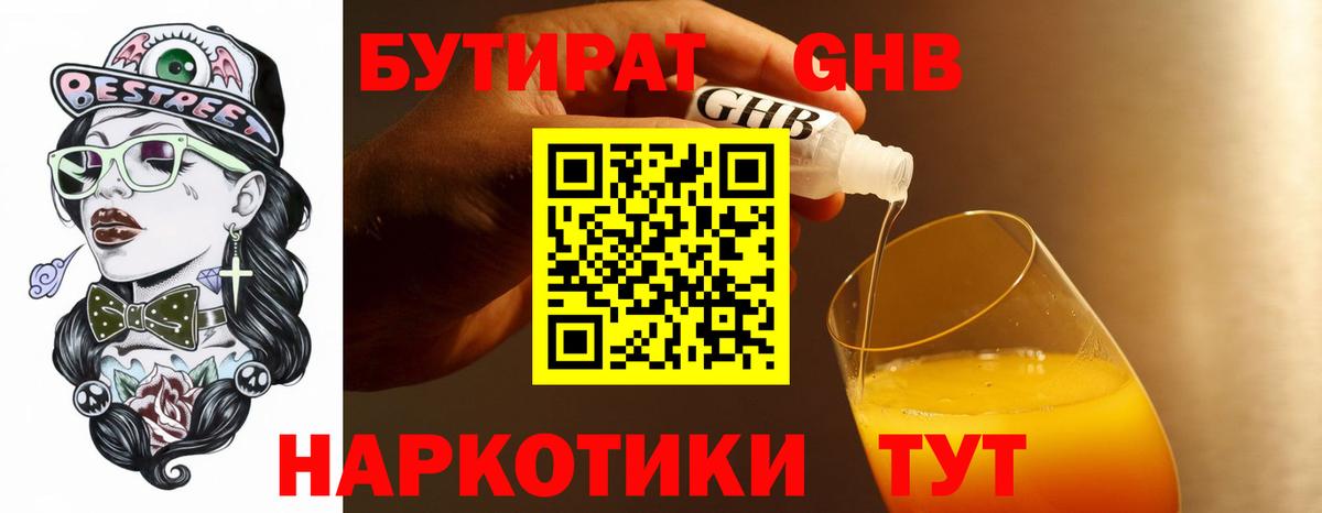 Бутират 99%  Вход с VPN  Бутират  Магнитогорск 