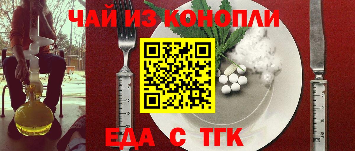 Еда ТГК конопля  Вход с VPN  Магнитогорск 