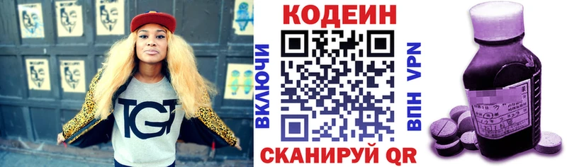 Кодеин Purple Drank  Магнитогорск 