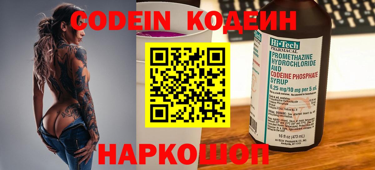Магнитогорск  Codein Purple Drank  Кодеин Purple Drank  Вход с VPN 