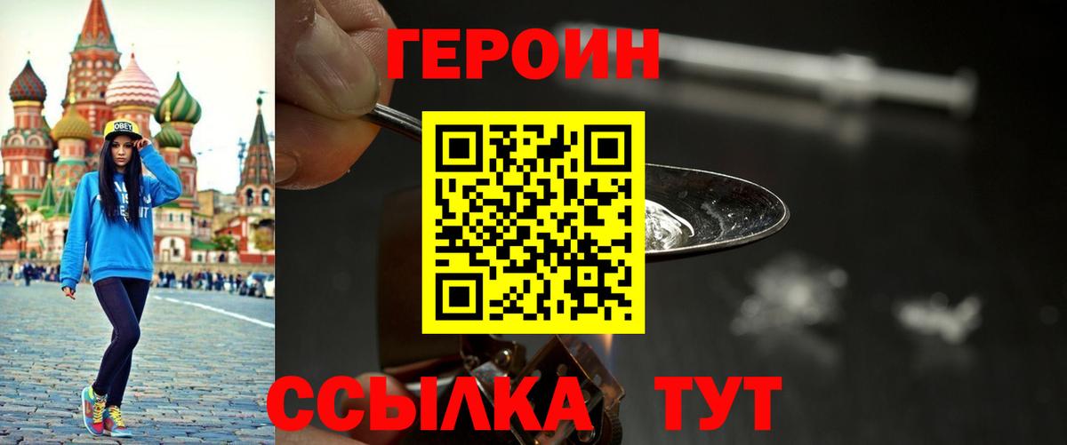 ГЕРОИН  Героин белый  Вход с VPN  Магнитогорск 