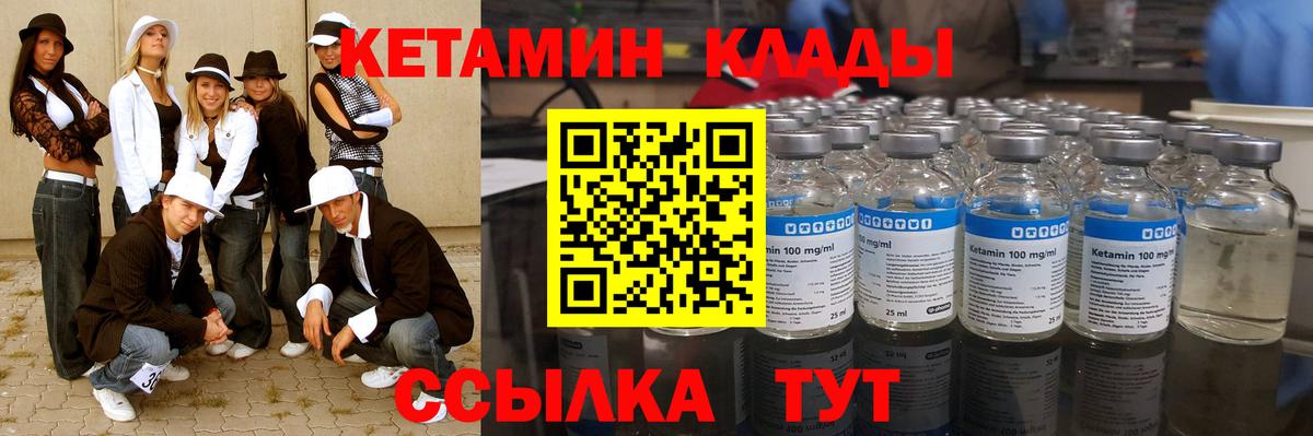 Кетамин ketamine  Вход с VPN  Магнитогорск 