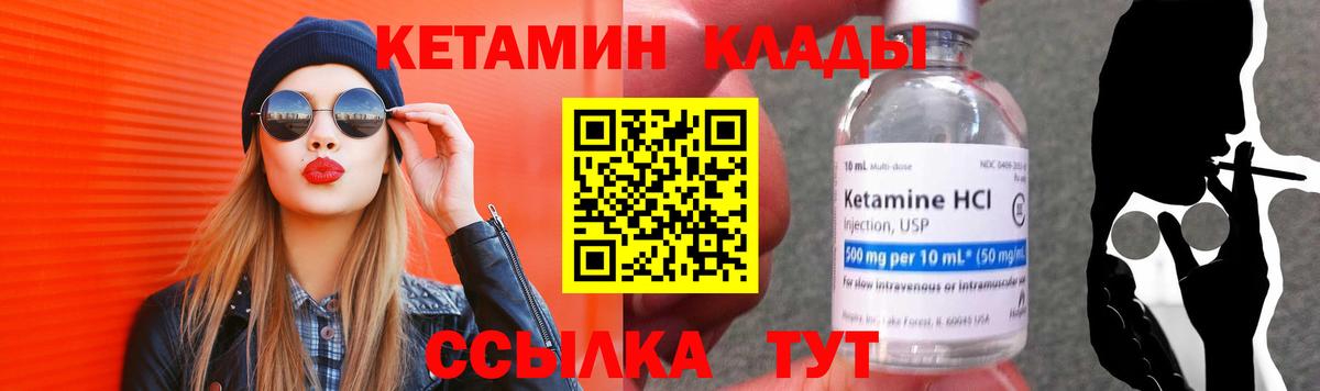 Кетамин VHQ Магнитогорск