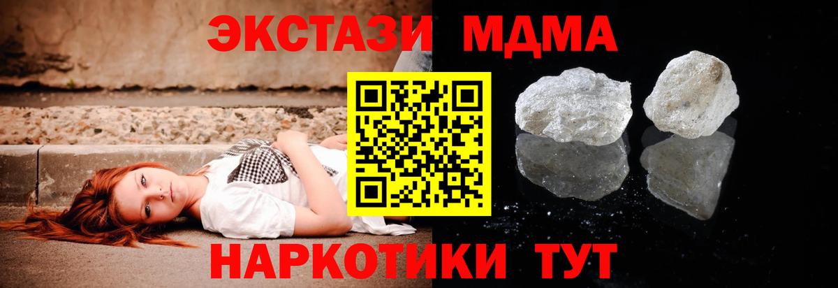 МДМА  MDMA Molly  Вход с VPN  Магнитогорск 